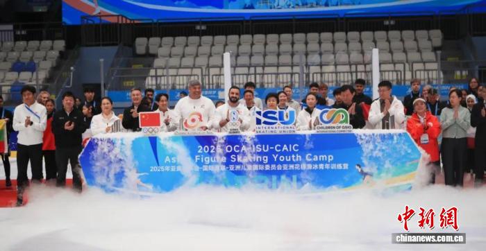 哈尔滨举办亚洲花样滑冰青年训练营，75名来自