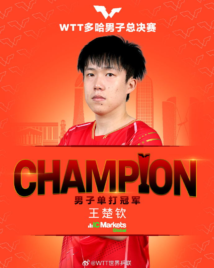 多哈总决赛王楚钦4-0击败樊振东夺冠，王楚钦：