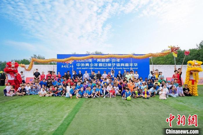 中外青少年携手共筑体育