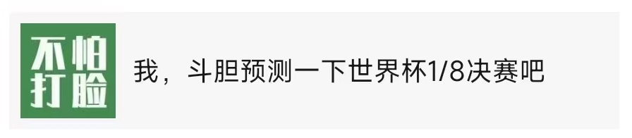 熬夜预测与球场悲欢：记者亲历世界杯赛场内外